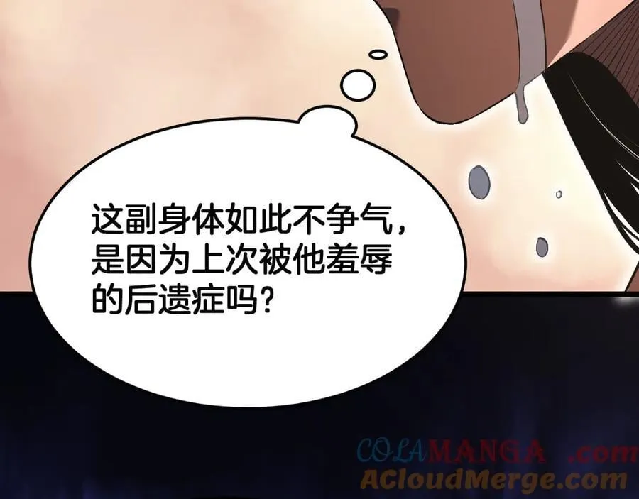 第69话 冤家路窄 第101页