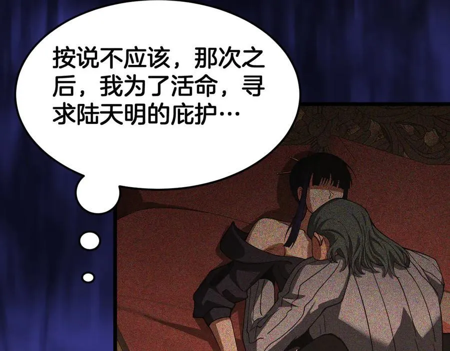 第69话 冤家路窄 第102页