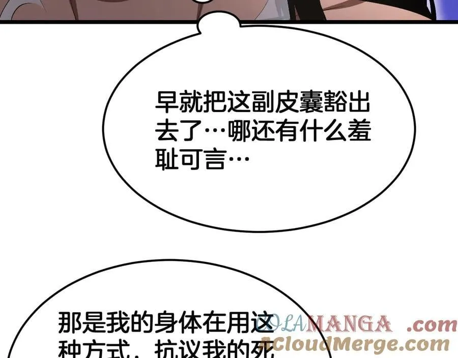 第69话 冤家路窄 第105页