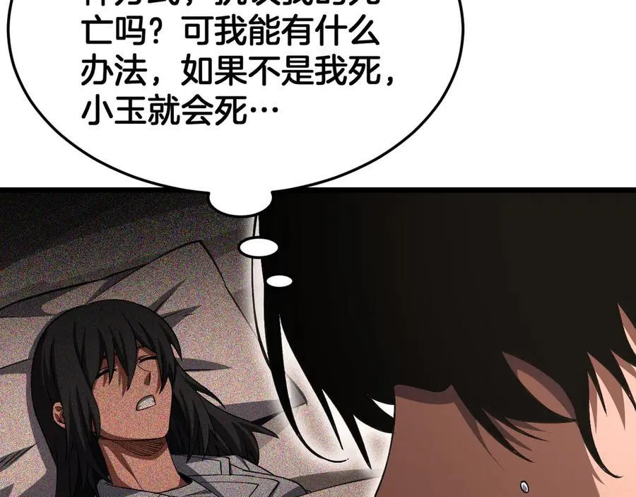 第69话 冤家路窄 第106页