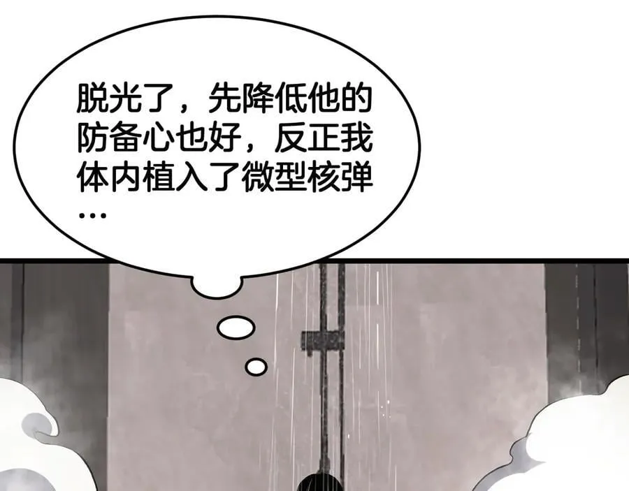 第69话 冤家路窄 第108页