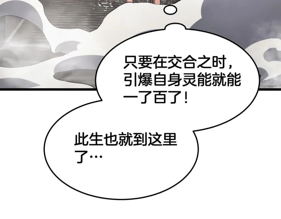 第69话 冤家路窄 第110页