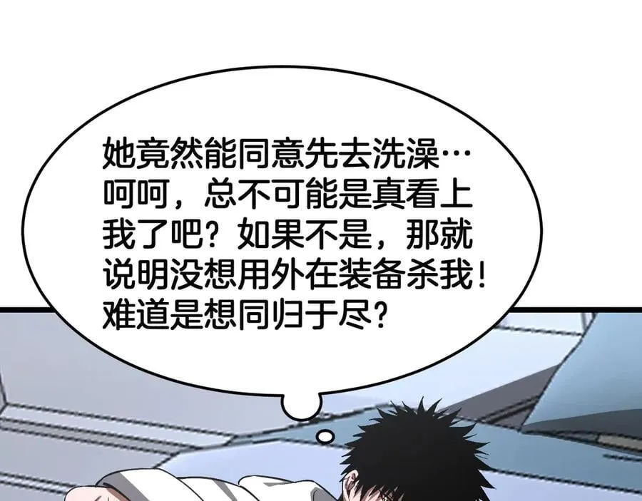 第69话 冤家路窄 第111页