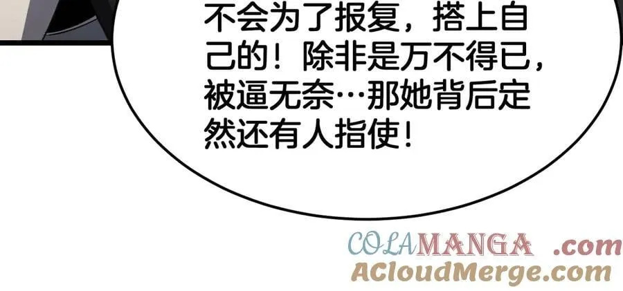 第69话 冤家路窄 第113页