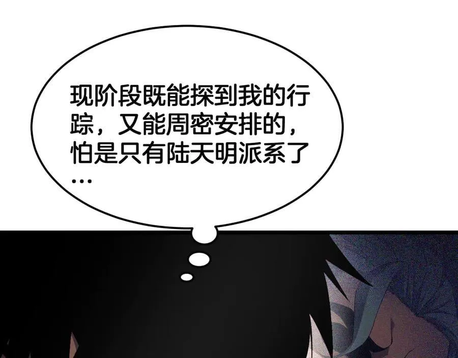 第69话 冤家路窄 第114页