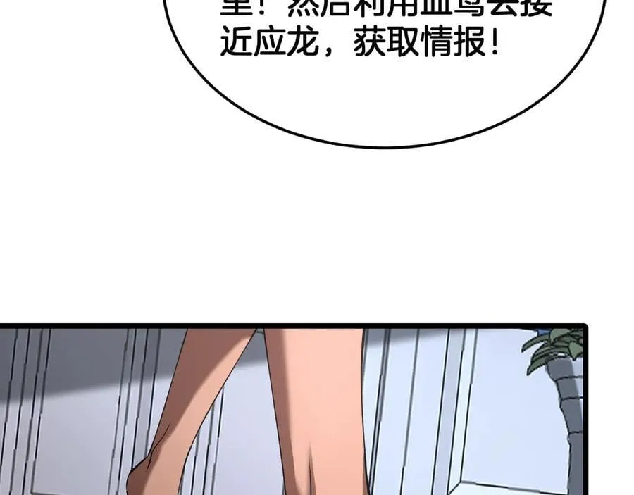 第69话 冤家路窄 第116页