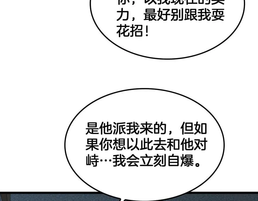 第70话 血影军团 第7页