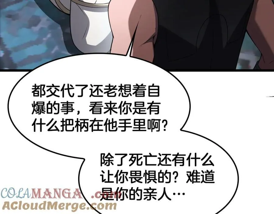 第70话 血影军团 第9页