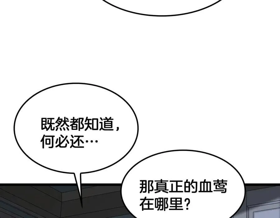 第70话 血影军团 第10页