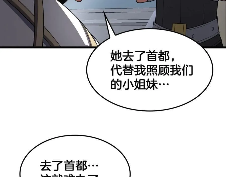 第70话 血影军团 第12页