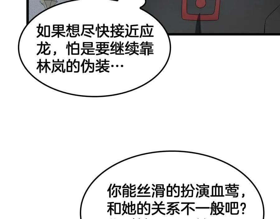 第70话 血影军团 第14页
