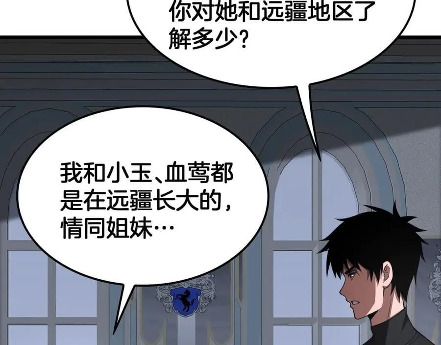 第70话 血影军团 第15页