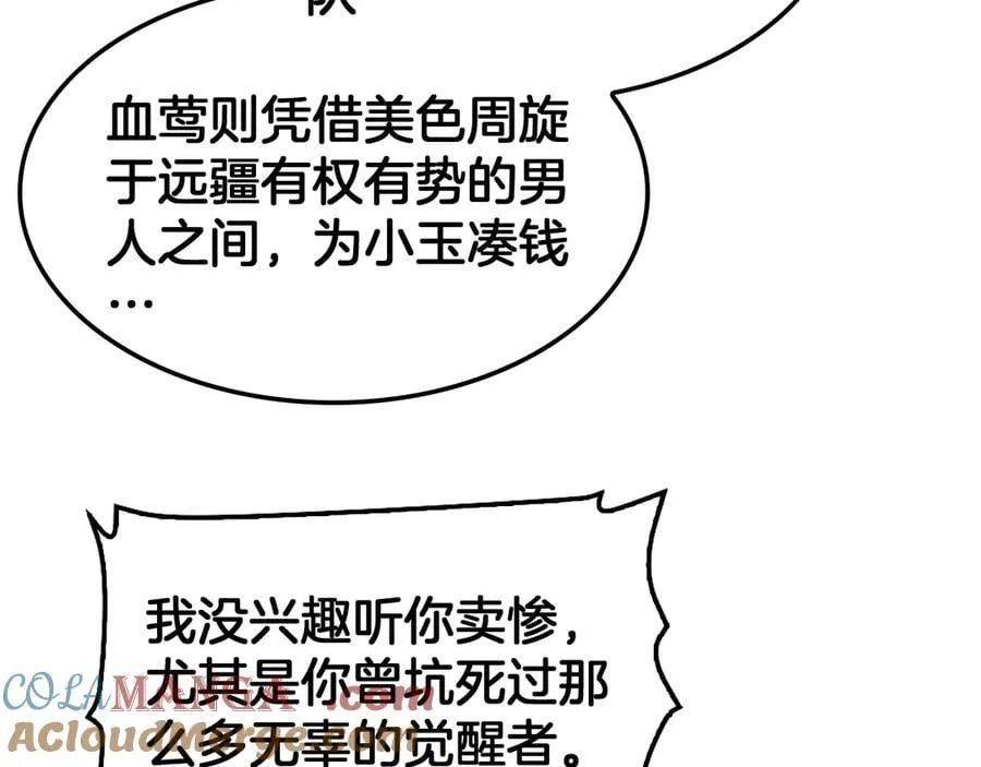 第70话 血影军团 第17页