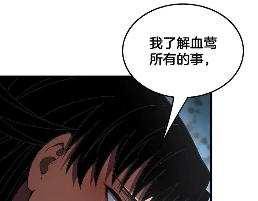 第70话 血影军团 第20页