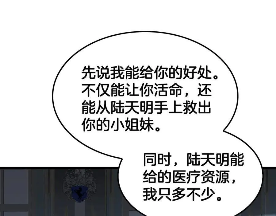第70话 血影军团 第22页