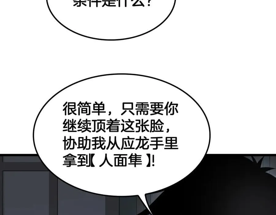 第70话 血影军团 第24页