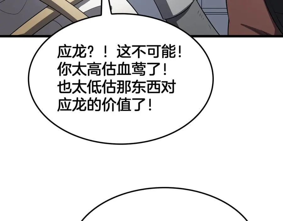 第70话 血影军团 第26页