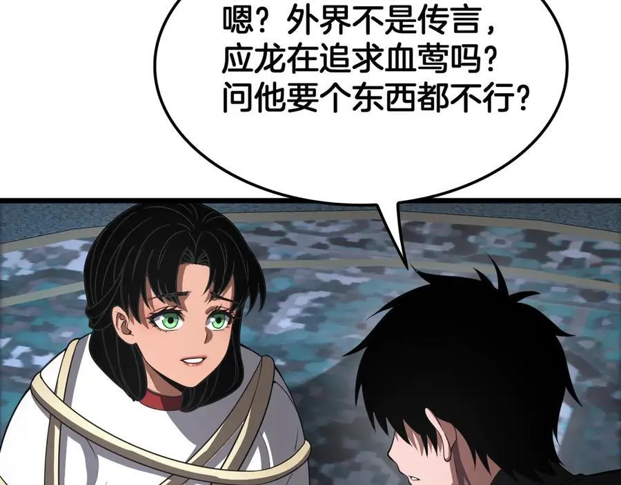第70话 血影军团 第27页