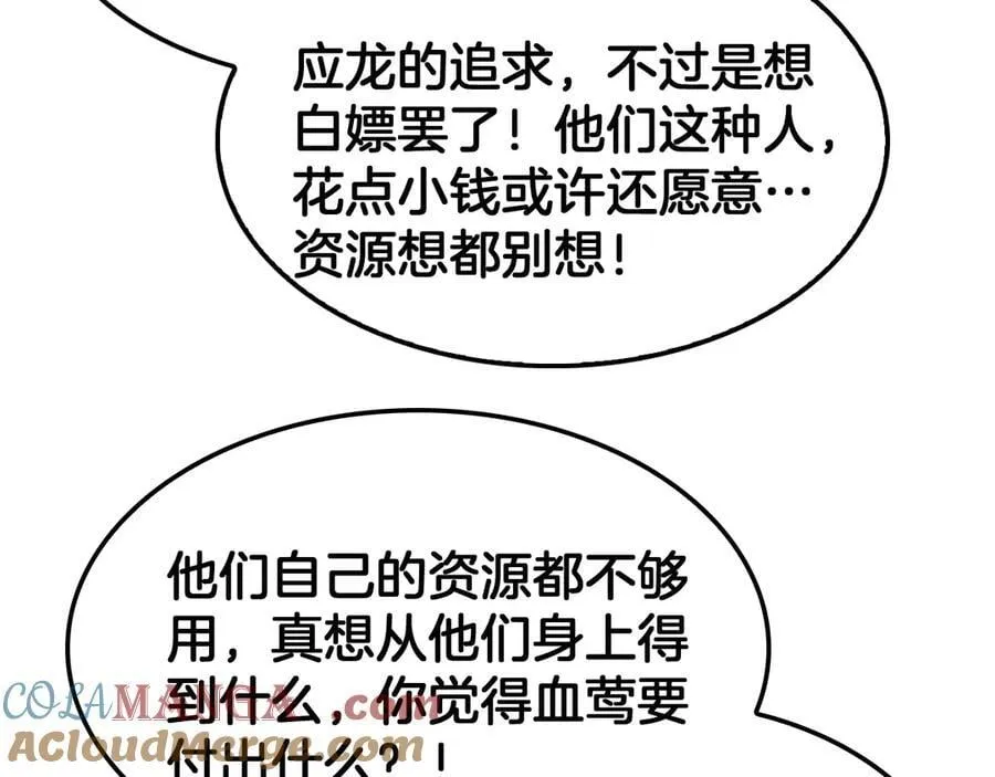 第70话 血影军团 第29页