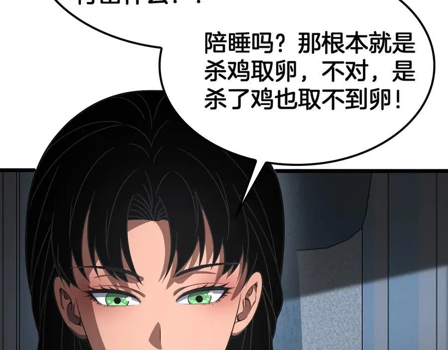 第70话 血影军团 第30页
