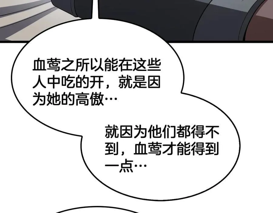 第70话 血影军团 第32页