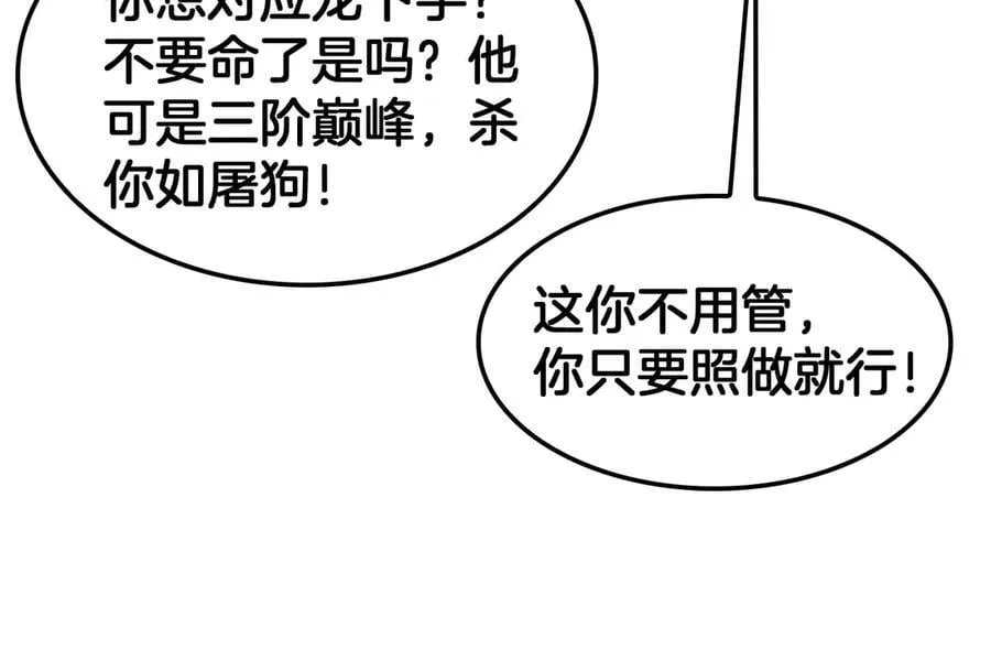 第70话 血影军团 第35页