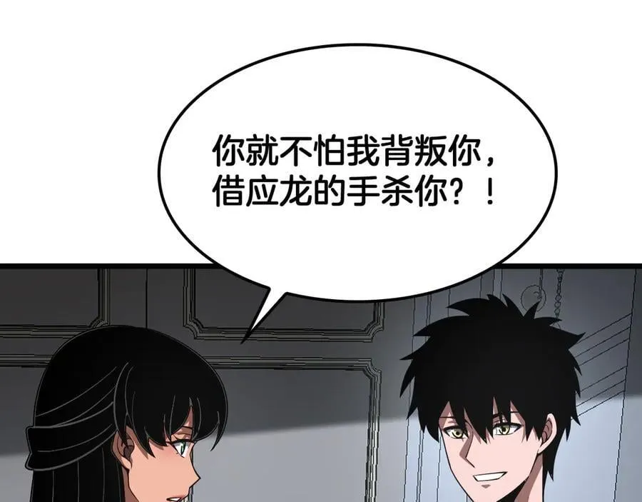 第70话 血影军团 第36页