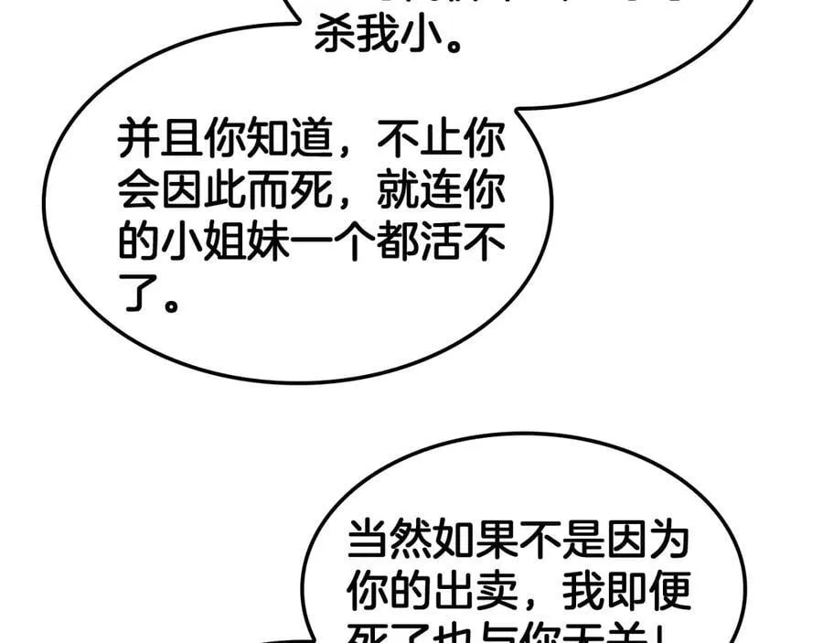 第70话 血影军团 第38页