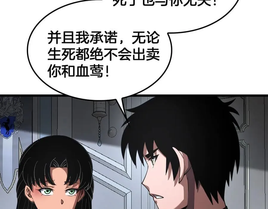 第70话 血影军团 第39页