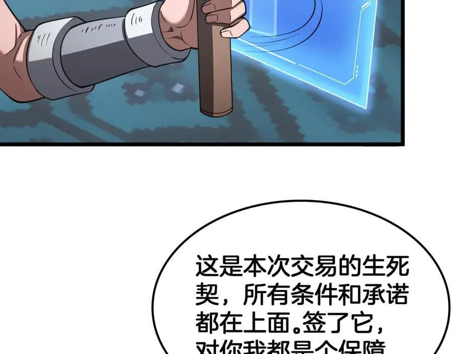 第70话 血影军团 第42页