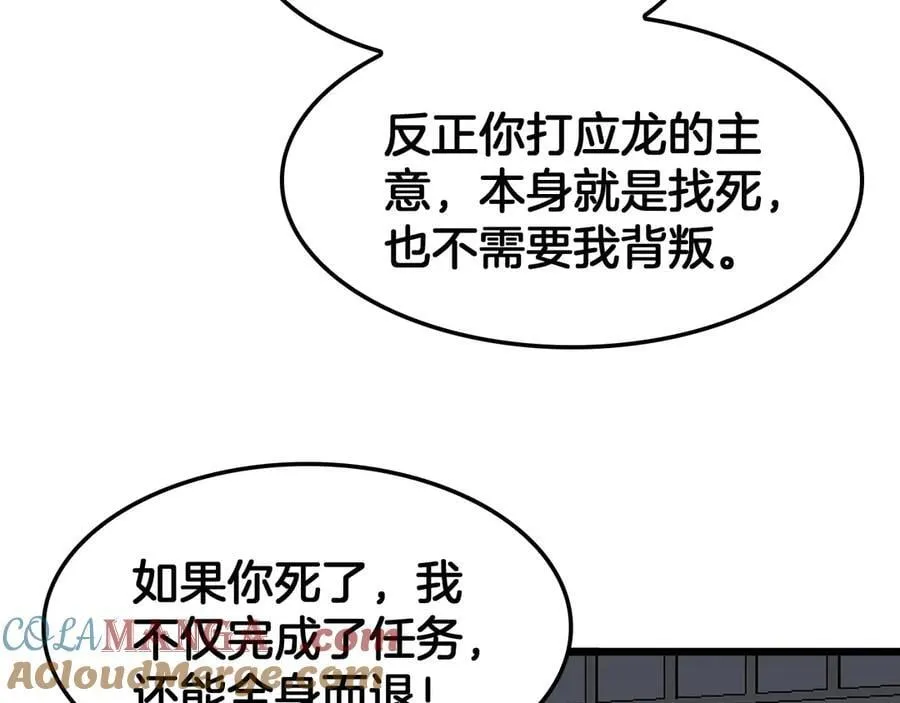 第70话 血影军团 第45页