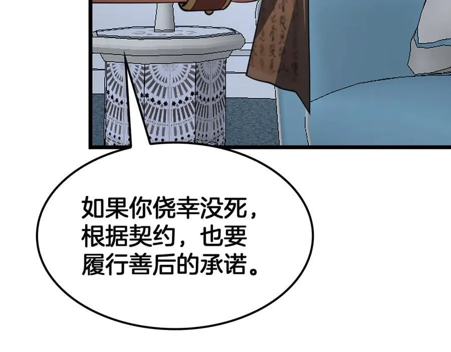 第70话 血影军团 第47页