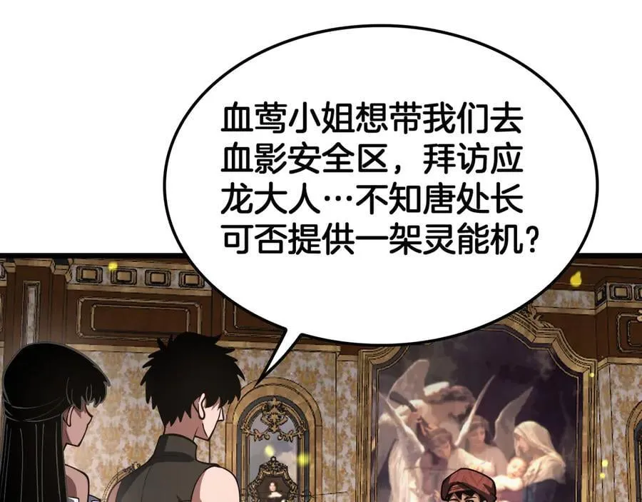 第70话 血影军团 第54页