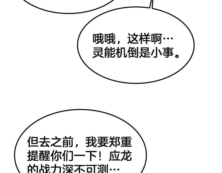 第70话 血影军团 第58页