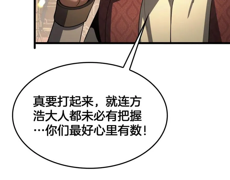 第70话 血影军团 第60页