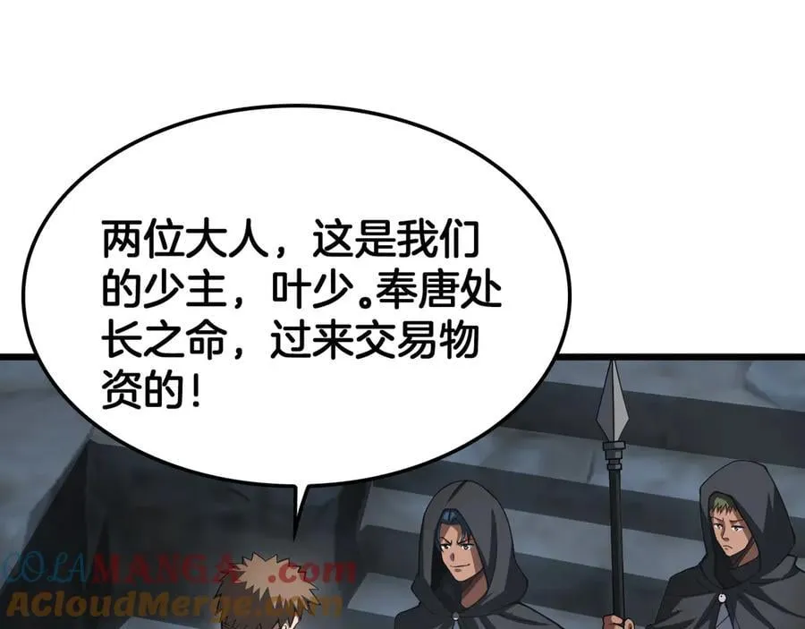 第70话 血影军团 第73页