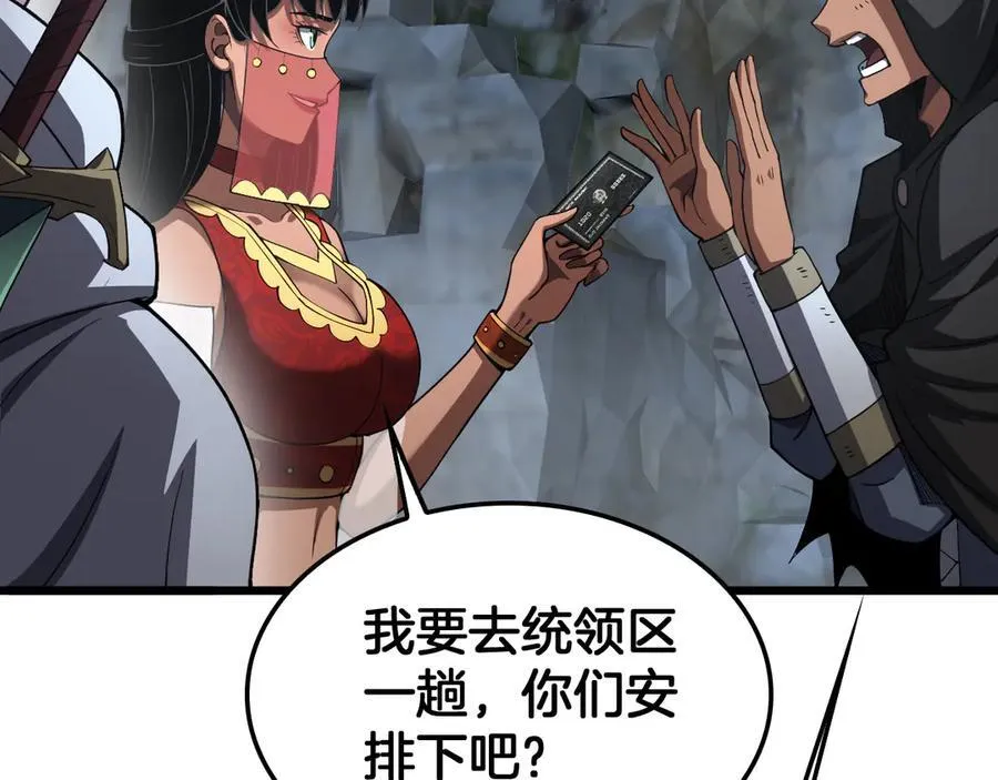 第70话 血影军团 第82页