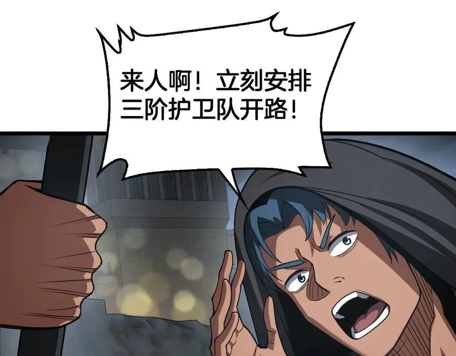 第70话 血影军团 第84页