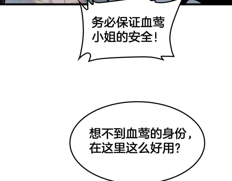 第70话 血影军团 第86页