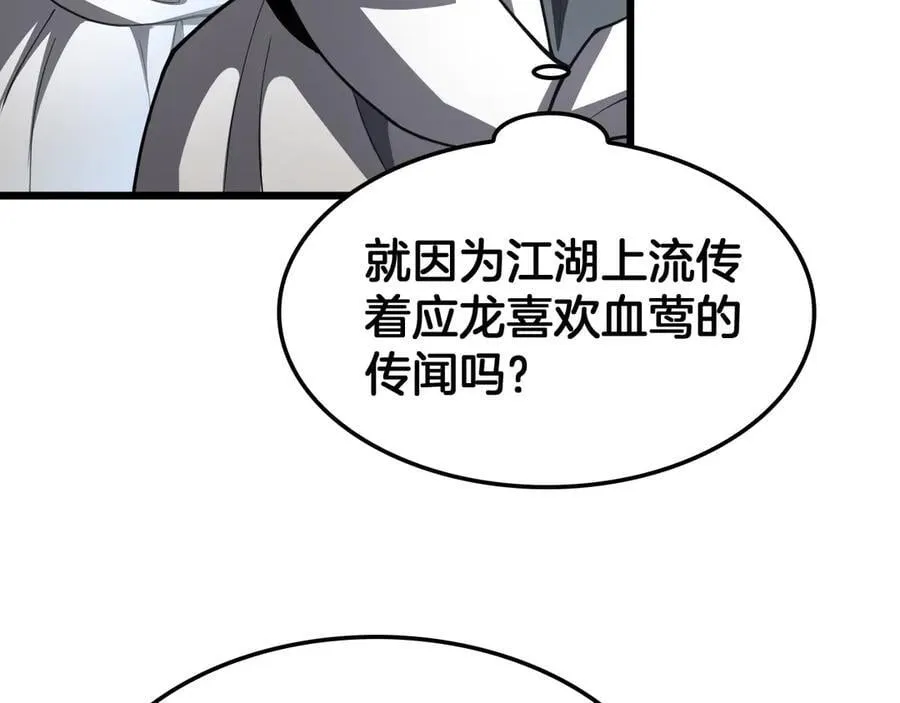 第70话 血影军团 第88页