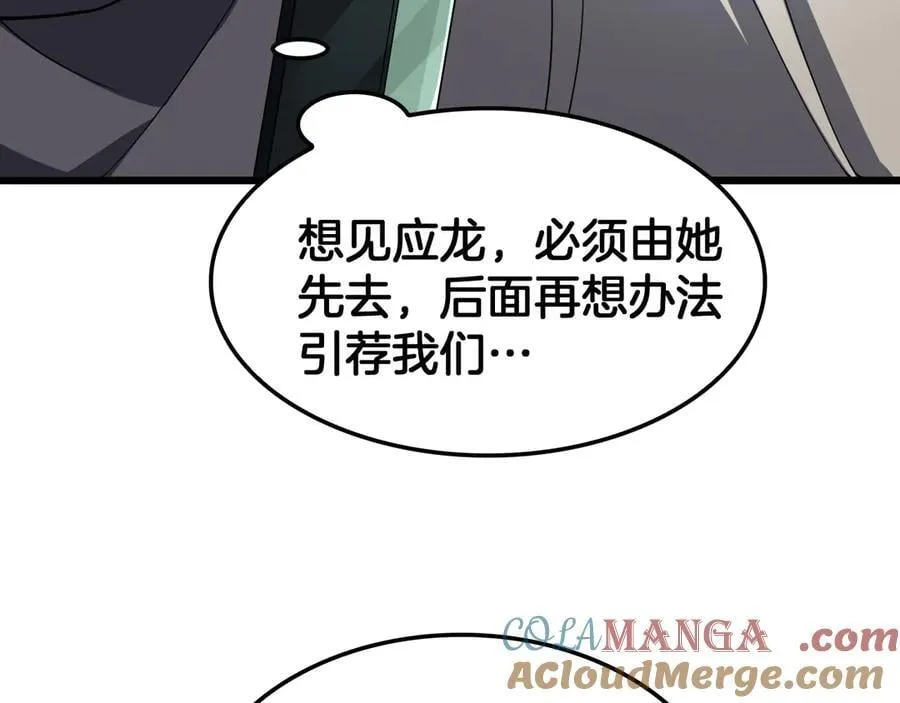 第70话 血影军团 第93页
