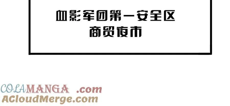 第70话 血影军团 第97页