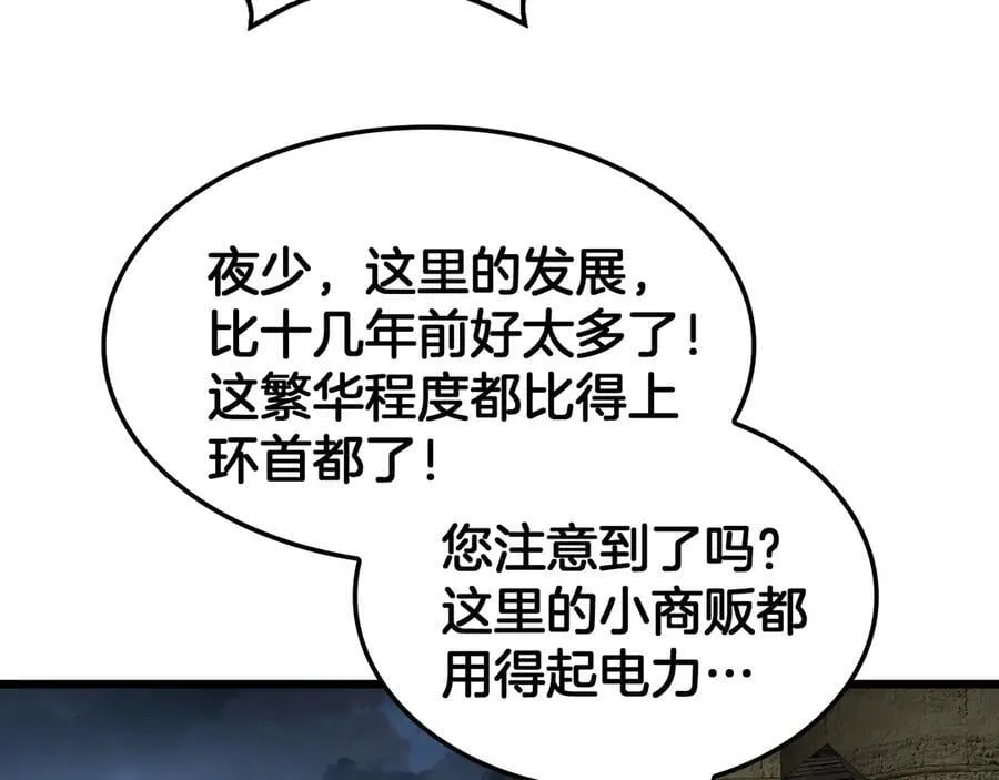 第70话 血影军团 第103页