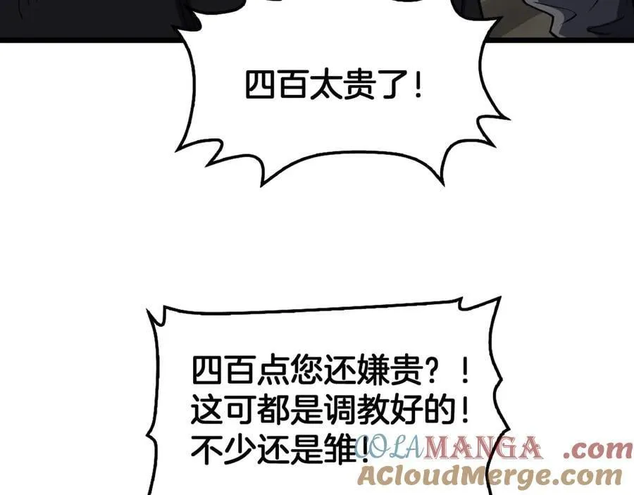 第70话 血影军团 第121页