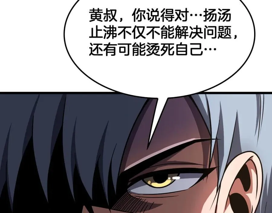 第70话 血影军团 第135页