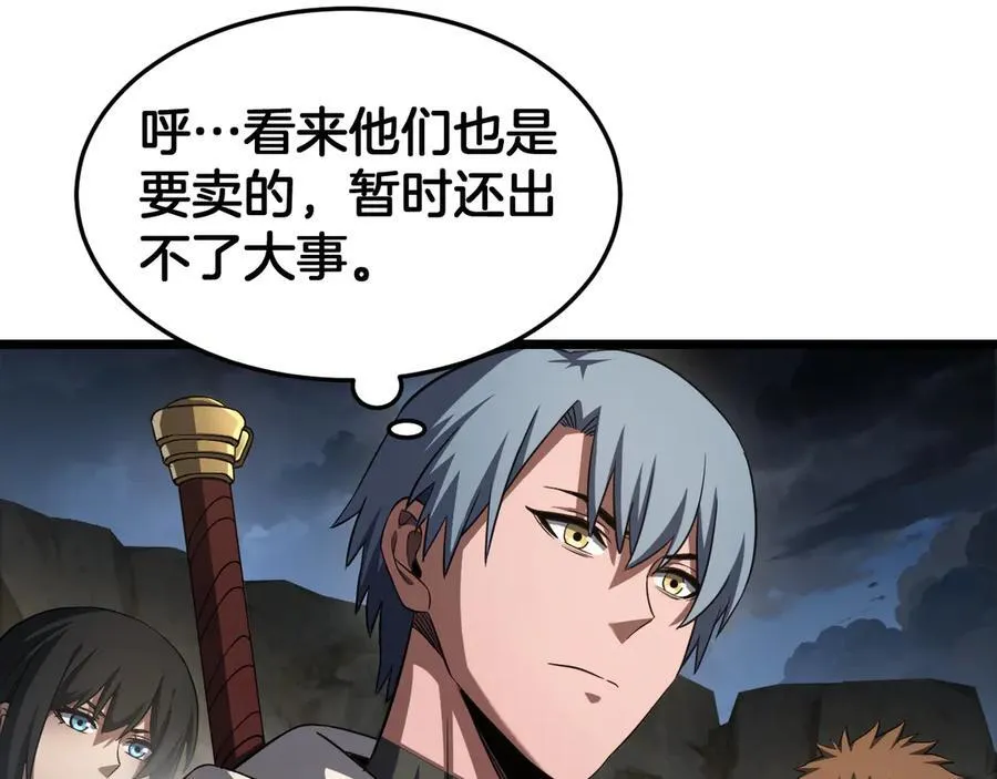 第71话 拍卖 第8页