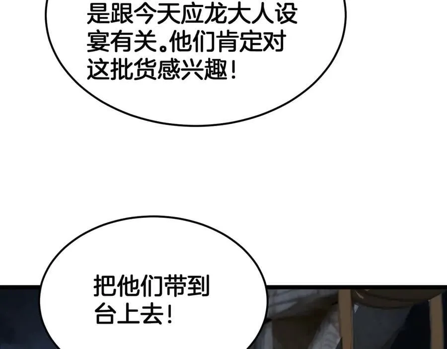 第71话 拍卖 第15页