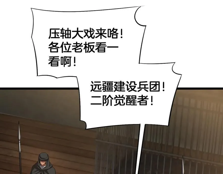第71话 拍卖 第20页