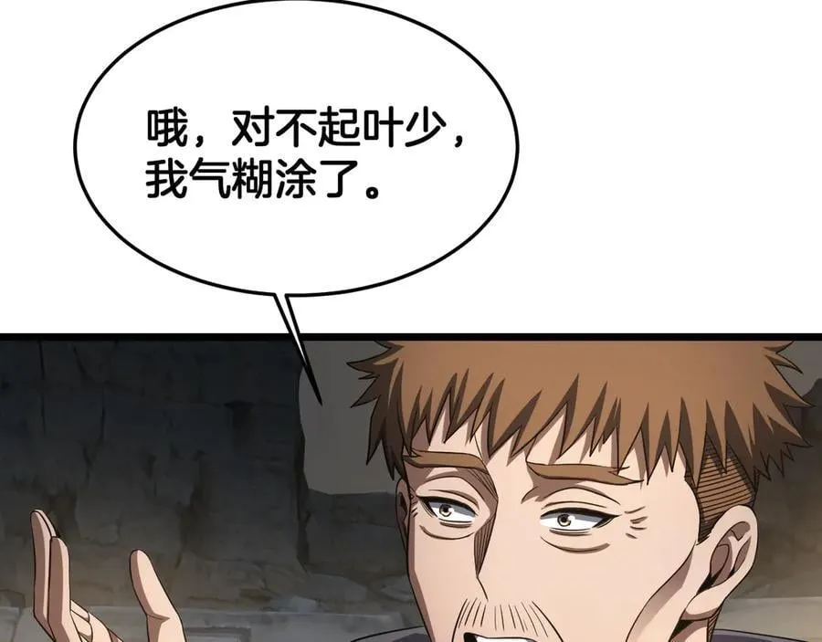 第71话 拍卖 第28页