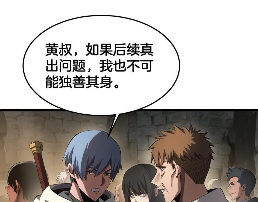 第71话 拍卖 第30页